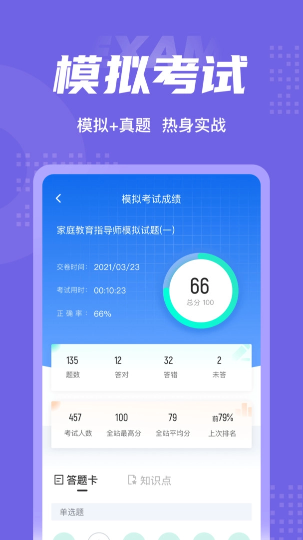 家庭教育指导师聚题库正版图2