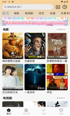 乐柔影视安卓版图3
