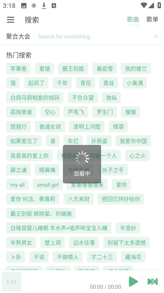 火音乐手机版1