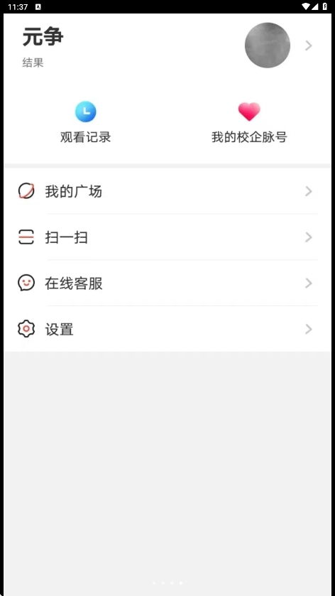 校企脉安卓官方版图1