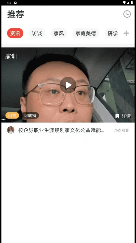 校企脉安卓官方版图2