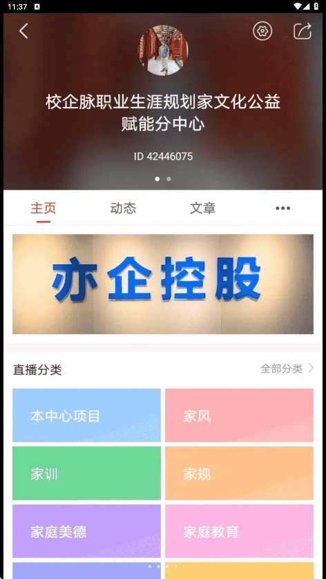 校企脉安卓官方版图4
