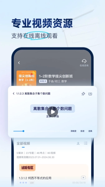 拔尖优生直装版图4