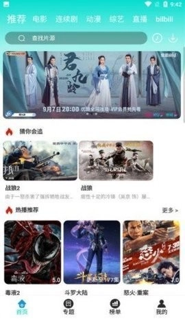 二哥影院安卓官方版图1