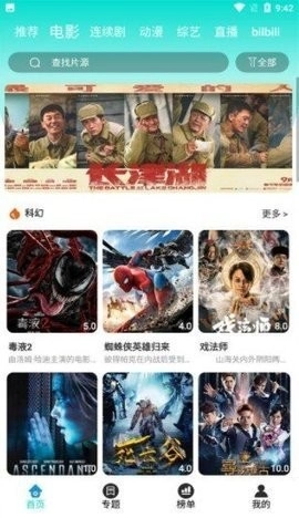 二哥影院安卓官方版图3