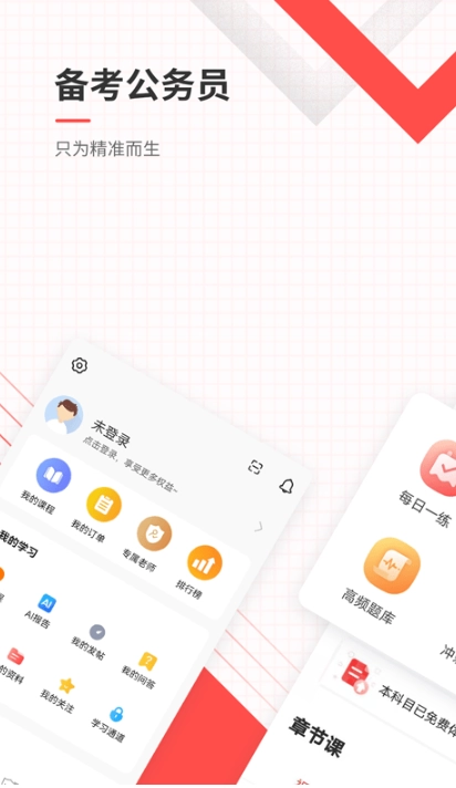 公务员优题库官方正版图1