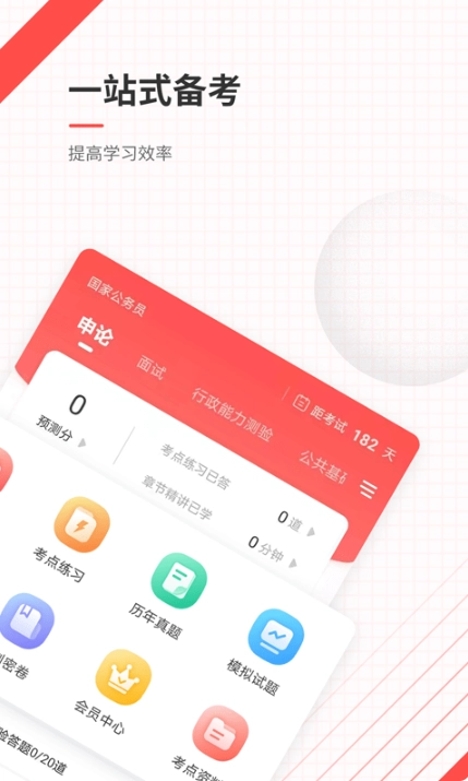 公务员优题库官方正版图2