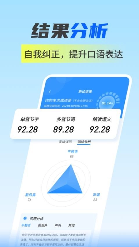 普通话水平自测试无广告版图1