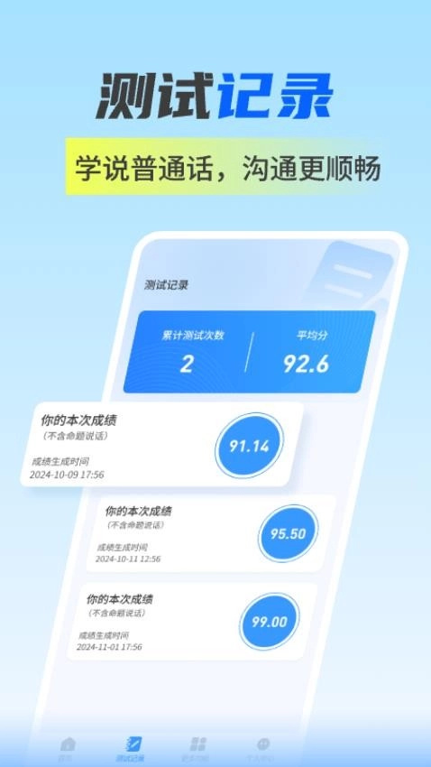 普通话水平自测试无广告版图2