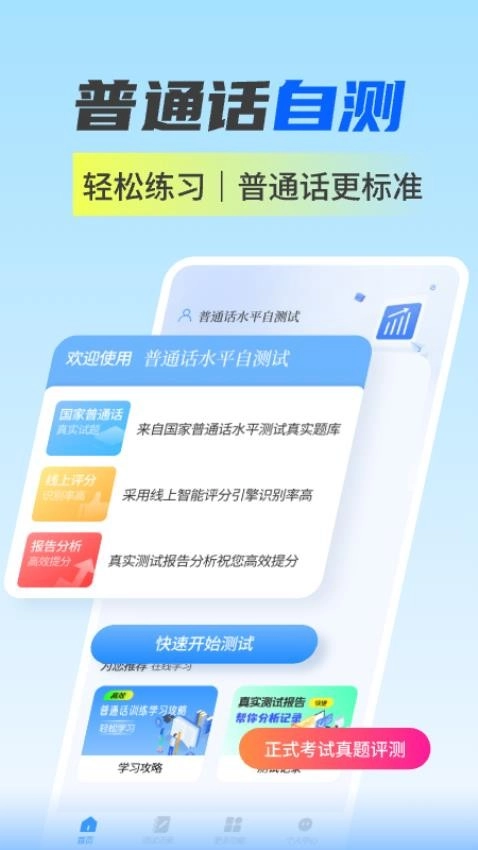 普通话水平自测试无广告版图3