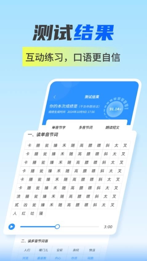 普通话水平自测试无广告版图4