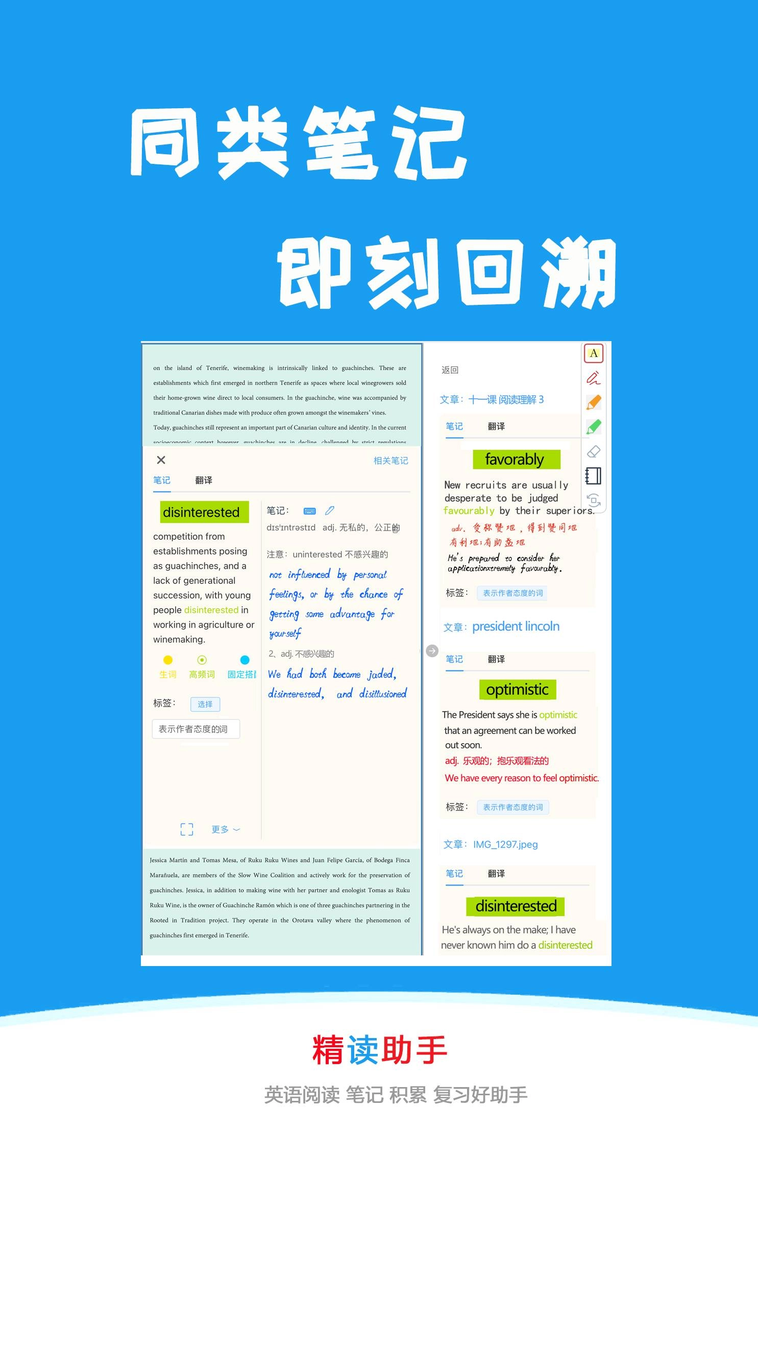 精读助手官方正版图4