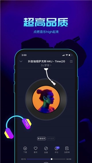 水晶dj网免费版图1
