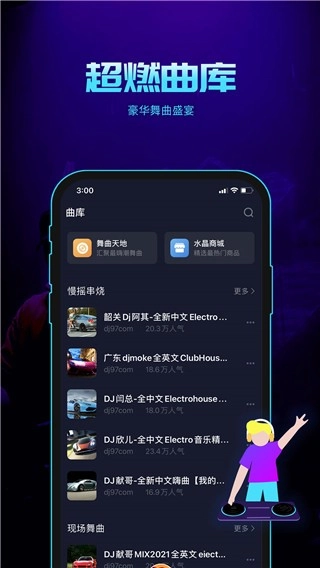 水晶dj网免费版图2