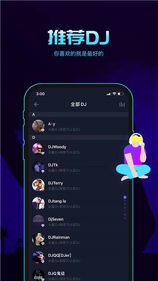 水晶dj网免费版图3