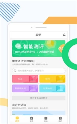 即学安卓官方版图1