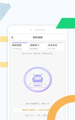 即学安卓官方版图3