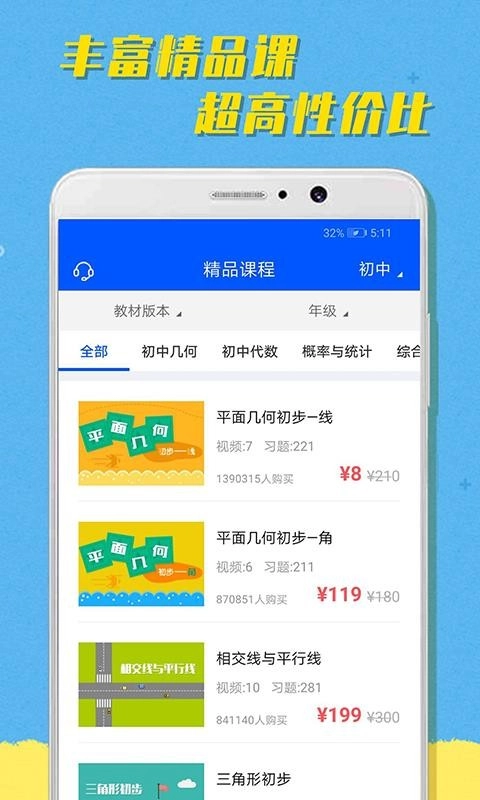 超课趣味数学手机版图1