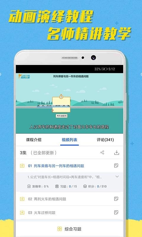 超课趣味数学手机版图2