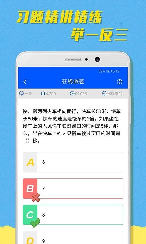 超课趣味数学手机版图3