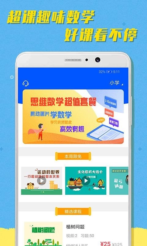 超课趣味数学手机版图4
