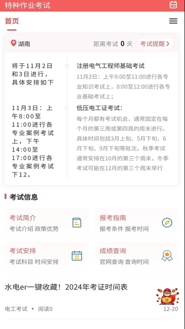 特种作业考试真题库原版图1