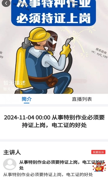 特种作业考试真题库原版图2