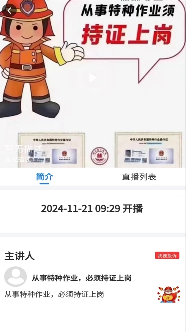 特种作业考试真题库原版图3
