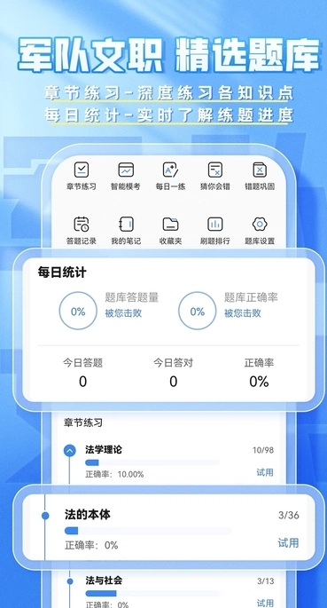 文职题库帮官方正版图2