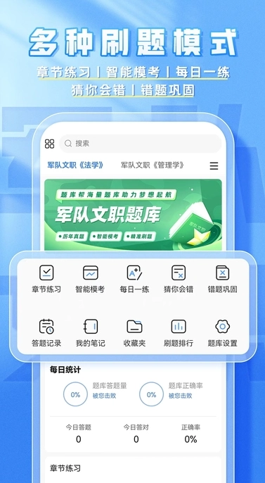 文职题库帮官方正版图3