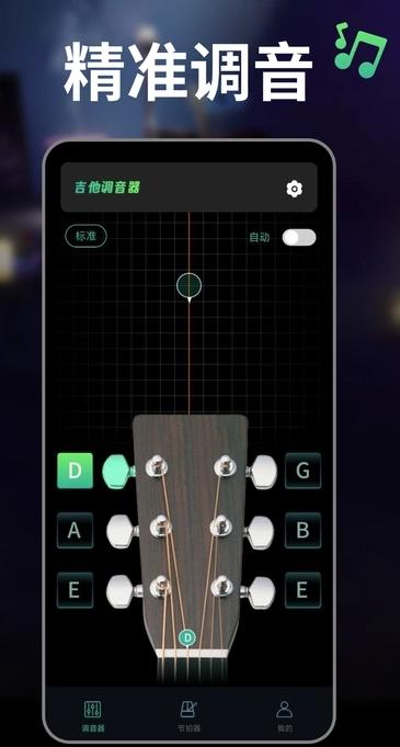 吉他guitar调音器通用版图1