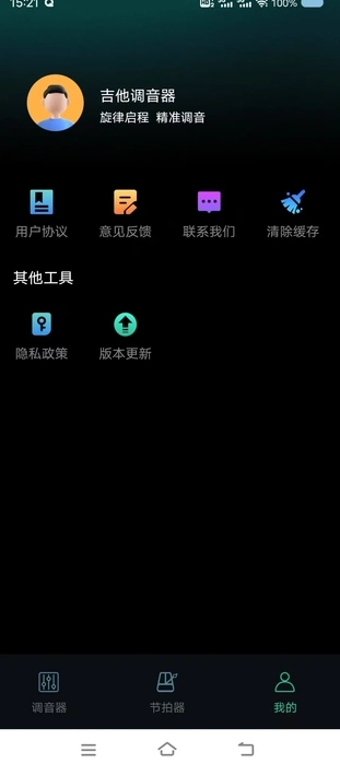 吉他guitar调音器通用版图2
