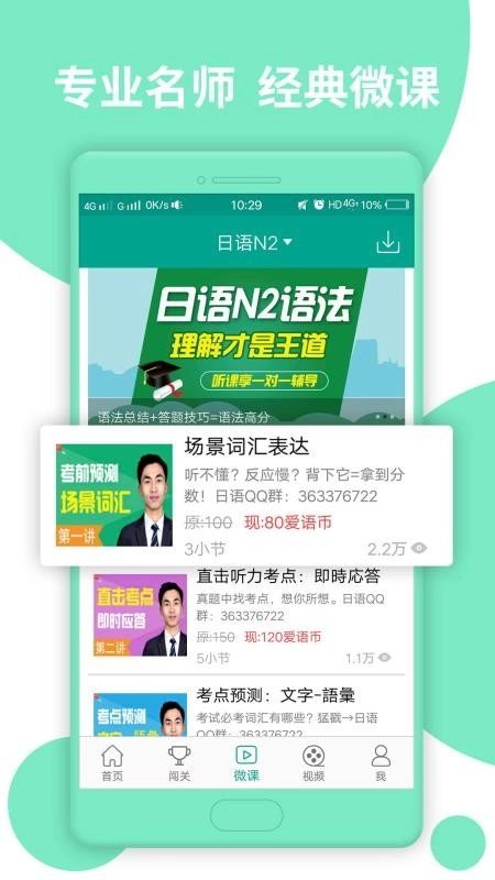 日语N2最新版图2