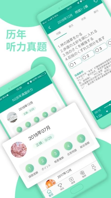 日语N2最新版图4