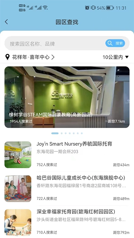 托育到家无广告版图3