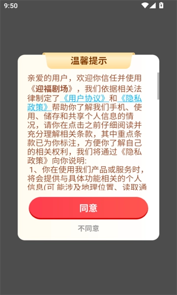 迎福剧场3