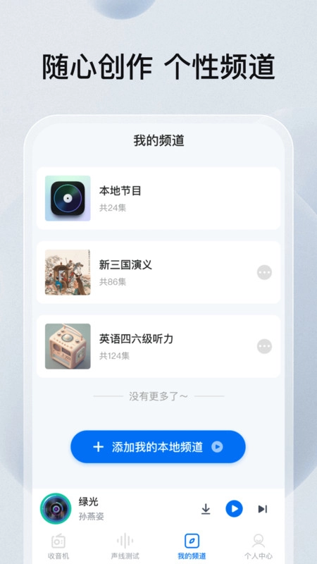 FM畅听收音机最新免费版图2