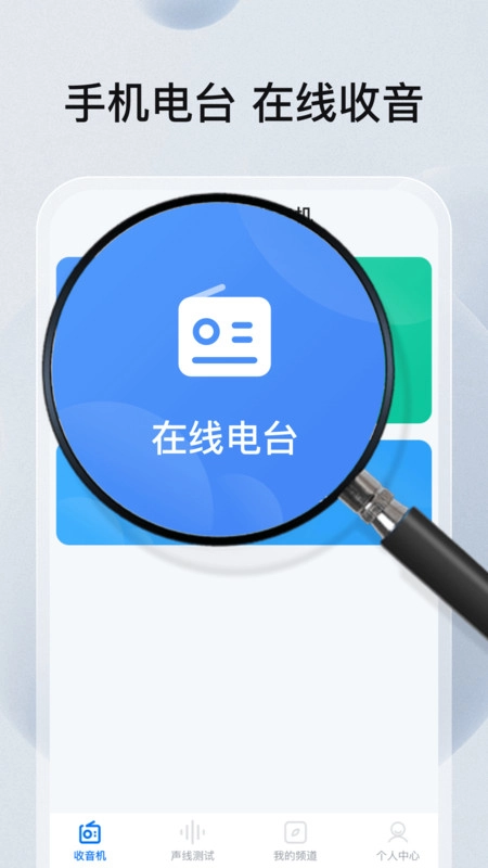 FM畅听收音机最新免费版图3