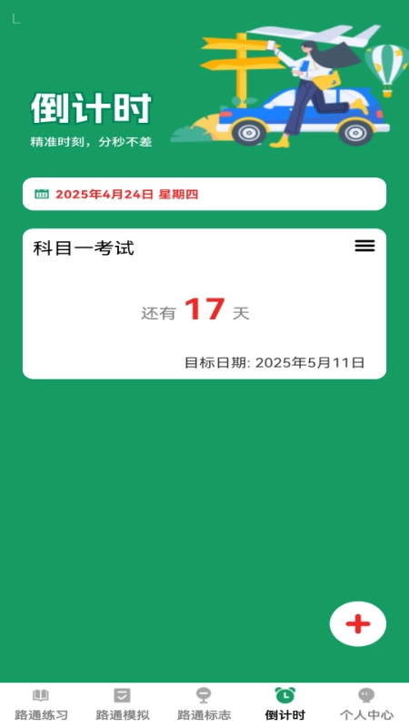 步步路通图2
