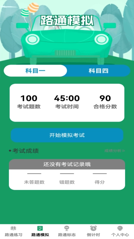 步步路通图3