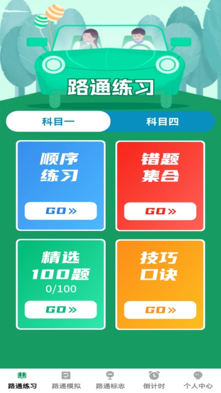 步步路通图4