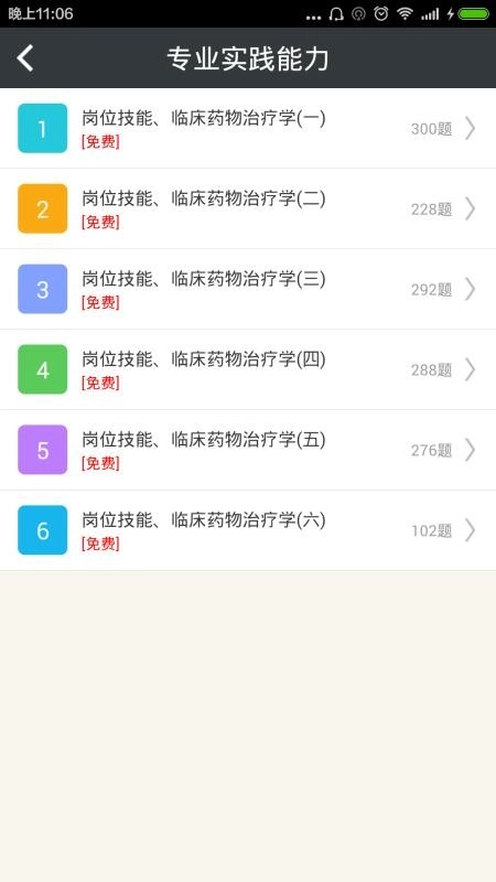 药剂士总题库官方最新版图1