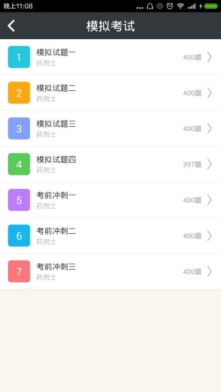 药剂士总题库官方最新版图2
