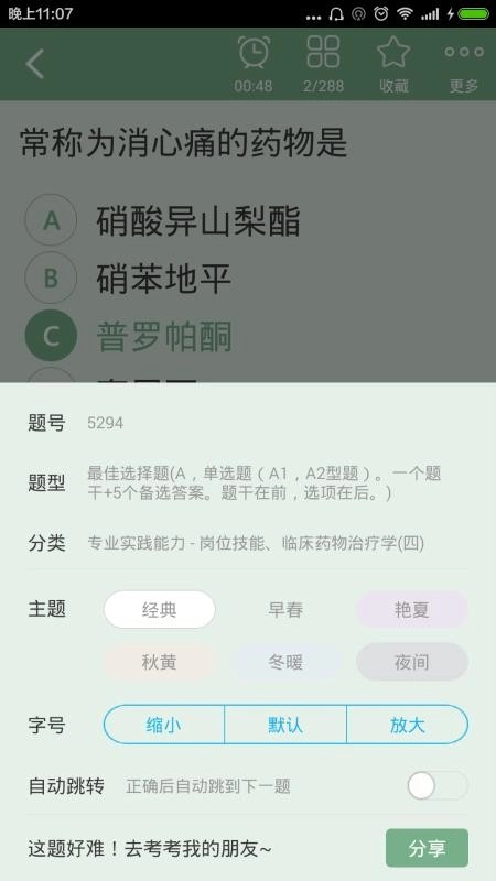 药剂士总题库官方最新版图3