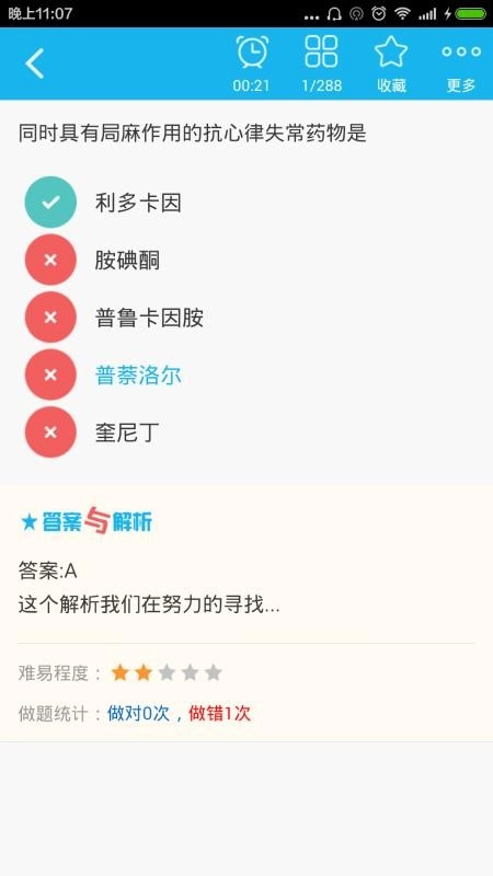 药剂士总题库官方最新版图4