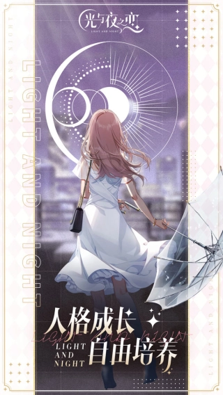 光与夜之恋2026游戏完整版