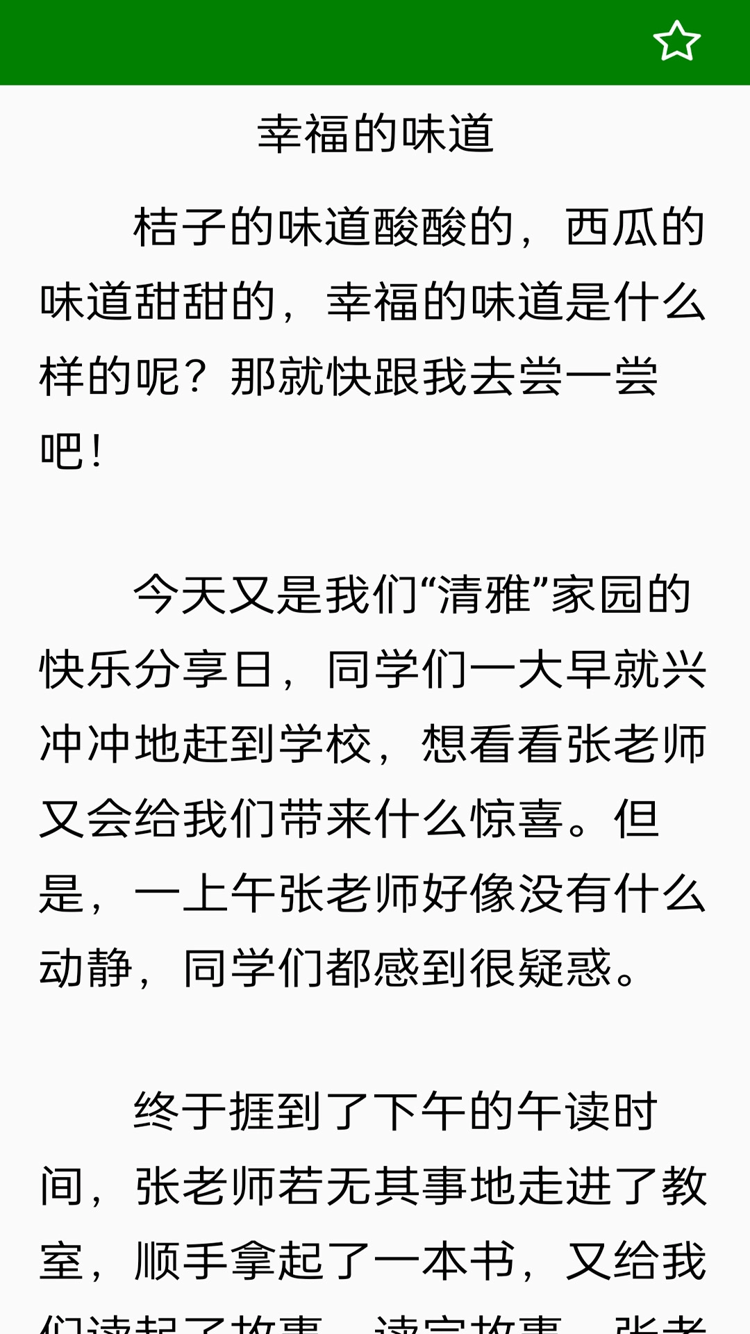 学生100分作文最新免费版图4