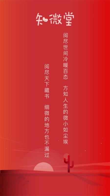 知微堂官方最新版图1