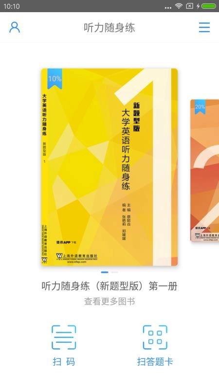 听力随身练无广告版图1
