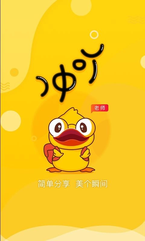冲吖(老师端)原版图4